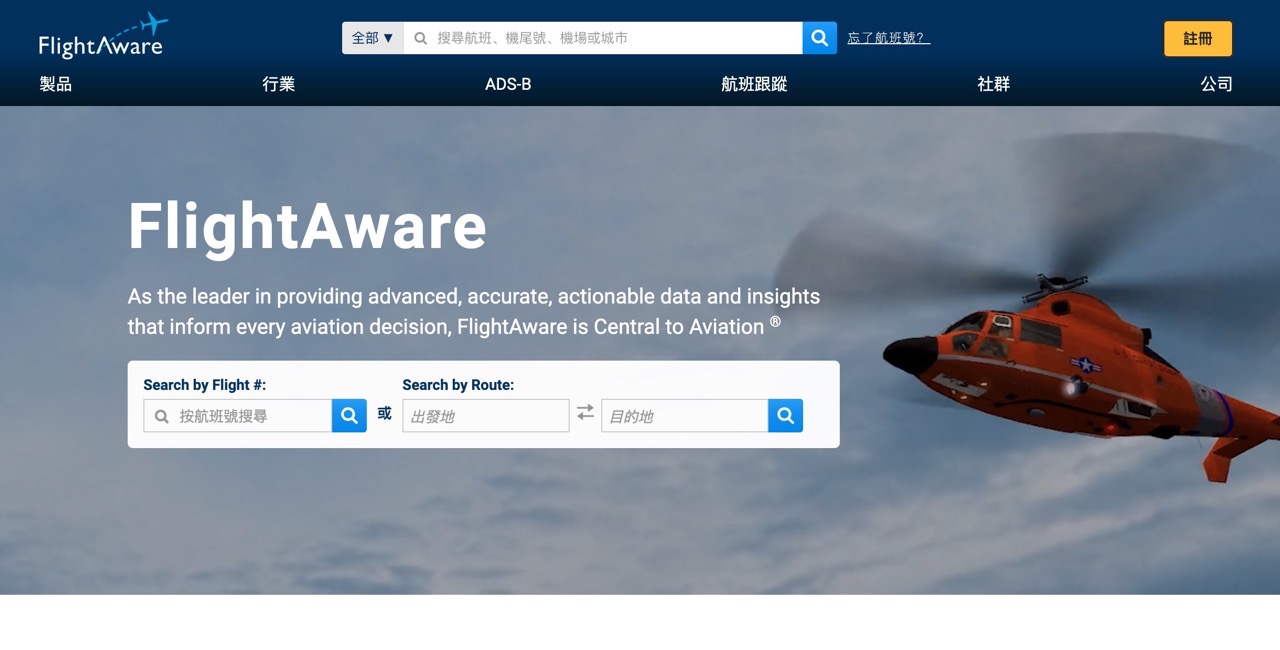 FlightAware 全球即時航班資訊查詢、追踪服務