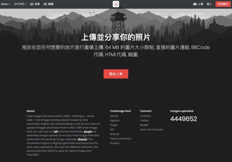 使用 Freeimage host 免費圖片空間，輕鬆上傳並快速產生分享連結