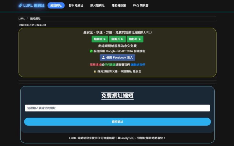 LURL 免費縮短圖片與影片分享工具，附密碼保護和有效期限設定