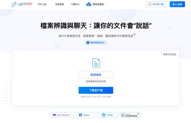 LightPDF 整合 AI 文件辨識助手，以對話找出重要資訊和關聯頁面