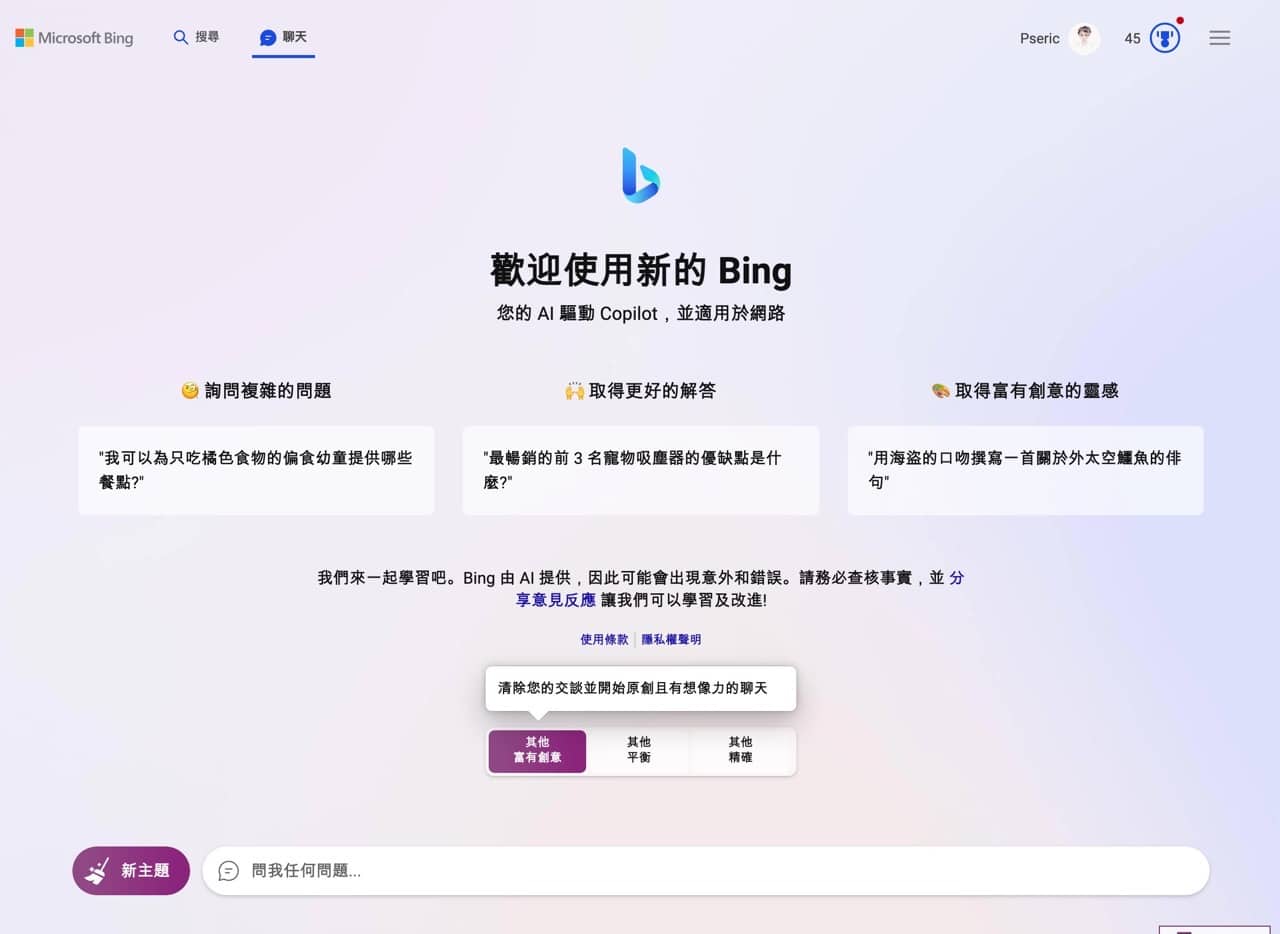 Bing AI 整合影像建立者，現已支援中文指令