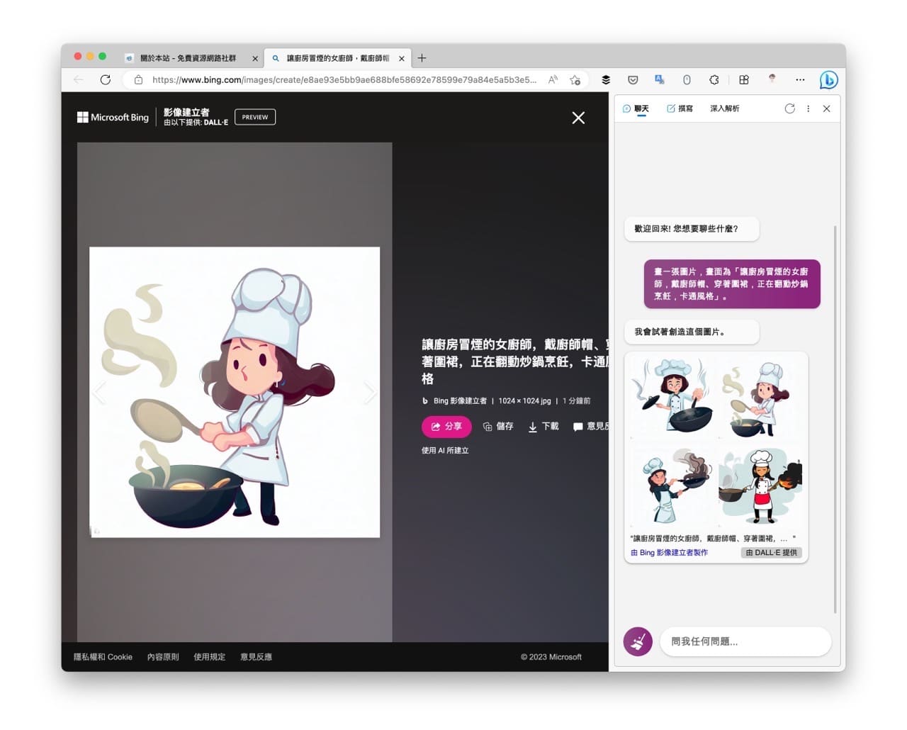 Bing AI 整合影像建立者，現已支援中文指令