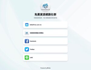 Lihi Status 多網址頁面製作工具,增進網路行銷與個人品牌展示 3 Lihi Status 多網址頁面製作工具,增進網路行銷與個人品牌展示