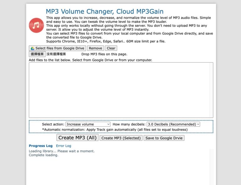 MP3Gain 用於調高、調低或一致化 MP3 音量的免費線上工具