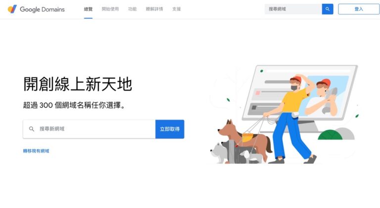 Google Domains 被 Squarespace 收購，移轉、轉出網域名稱教學