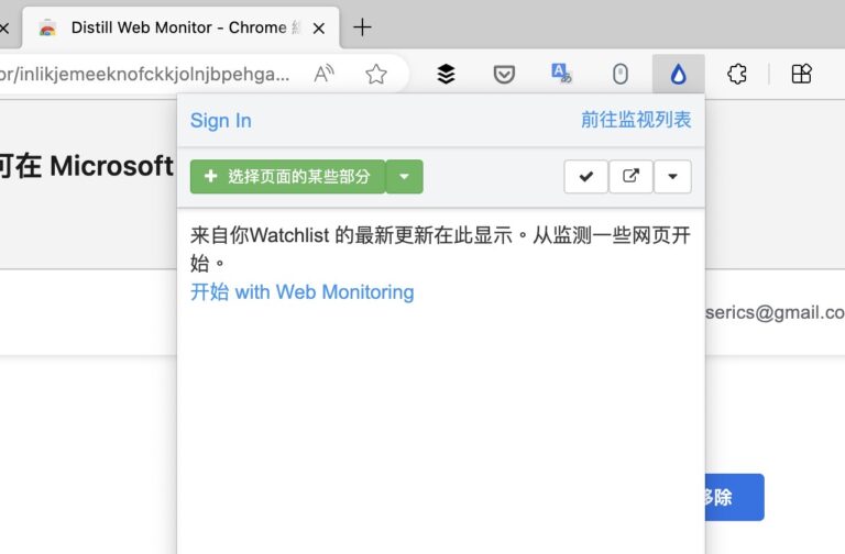 Distill Web Monitor 免費網頁監控工具，在瀏覽器即時通知網頁變動