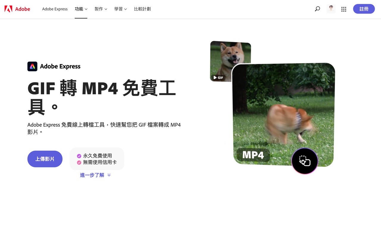 GIF 轉 MP4 影片免費線上工具