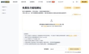 PicSee 推出「免費批次縮短網址」提升效率並有效追蹤廣告效益