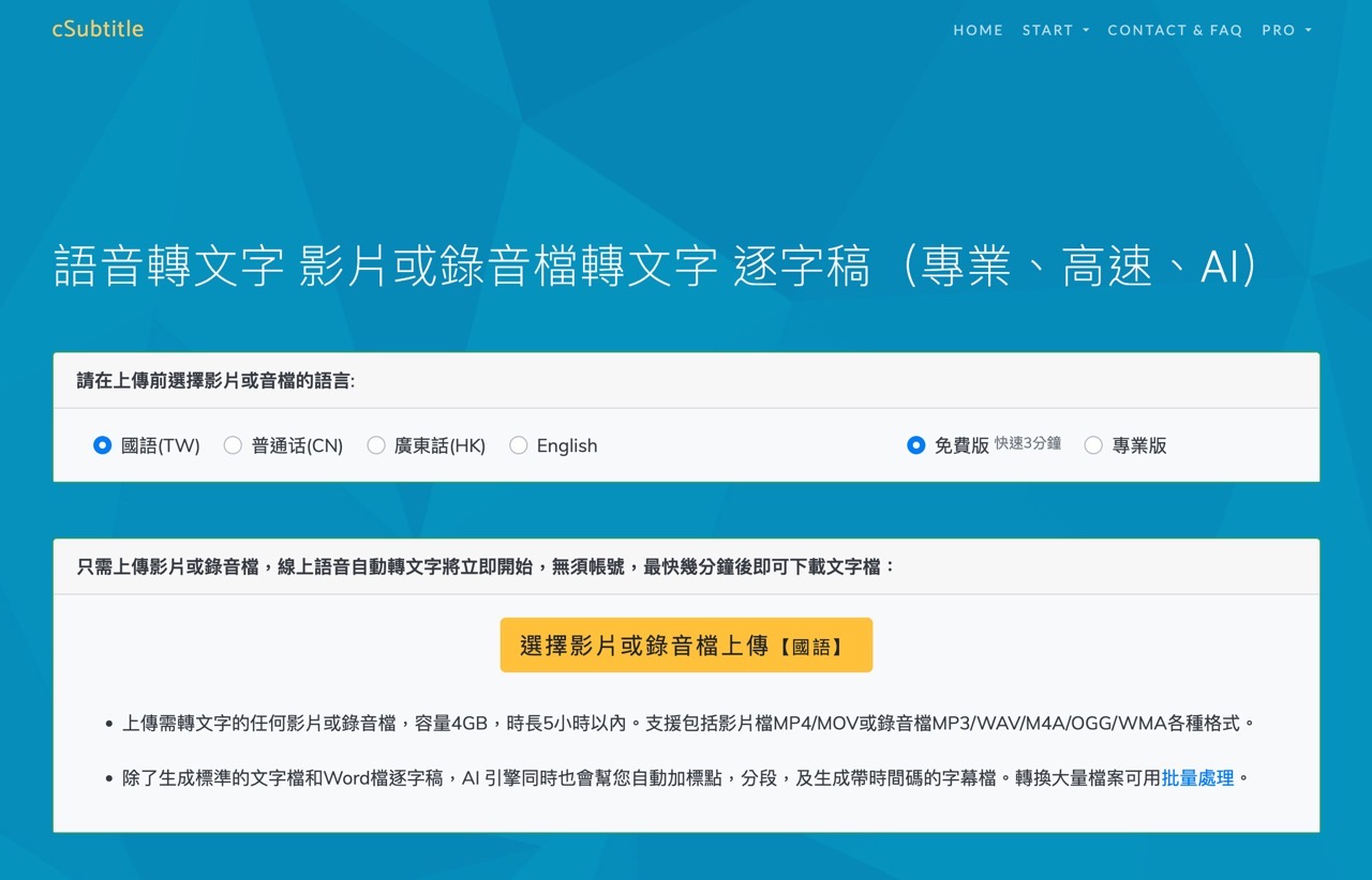 cSubtitle 語音轉文字工具,上傳影片、錄音自動產生逐字稿和字幕