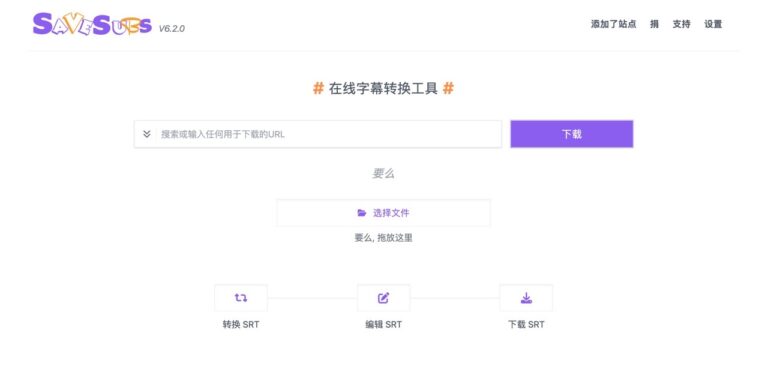 Savesubs 線上下載 YouTube 影片字幕 SRT 還能翻譯為繁體中文