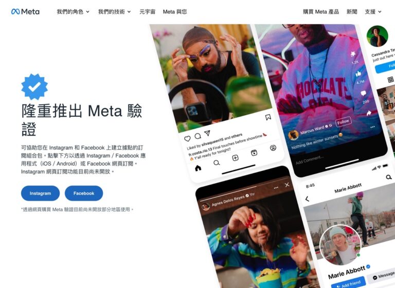 訂閱 Meta 驗證取得 Facebook / Instagram 藍勾勾教學，詳細介紹與價格分析