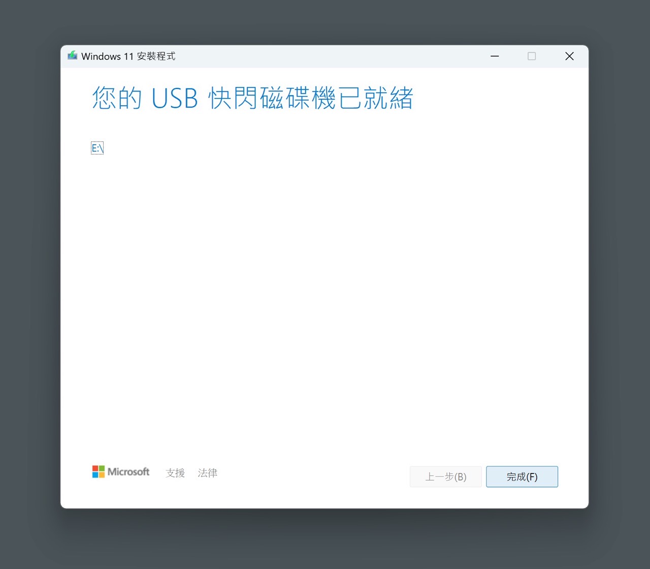 製作 Windows 11 USB 開機碟的方法