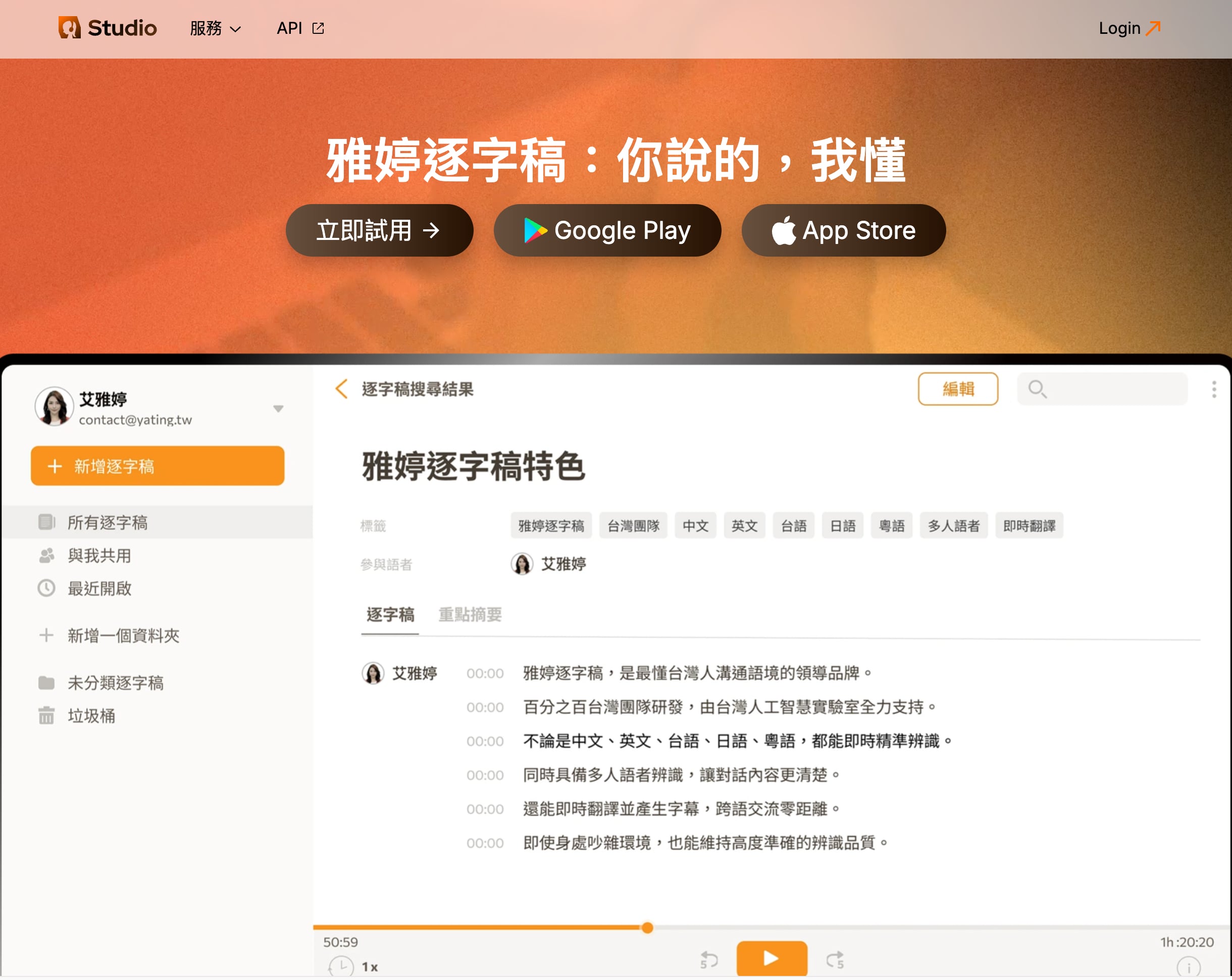免費語音轉文字工具推薦:12 款逐字稿、錄音轉文字服務比較 2 雅婷逐字稿