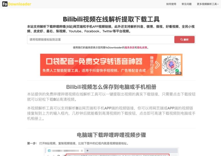 foDdownloader 一鍵下載 Bilibili、抖音、微博等中國影音平台影片的免費工具