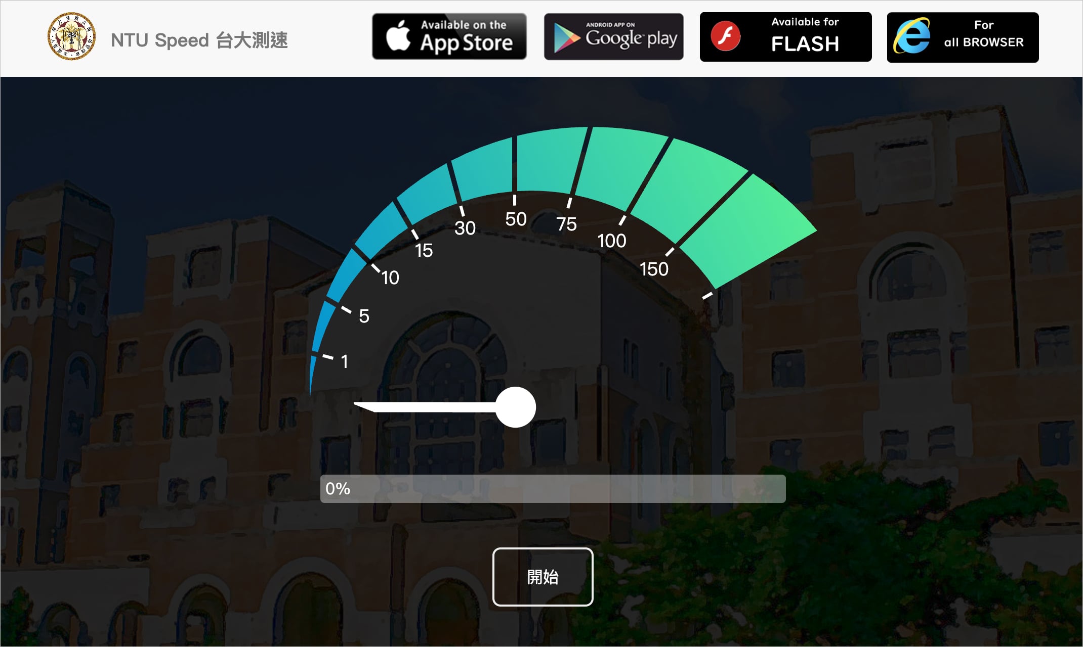 NTU Speed（台大）首頁