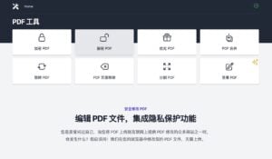 PDF Tool 離線編輯工具,整合加密、簽名、解密、最佳化、分割等功能 5 PDF Tool 離線編輯工具,整合加密、簽名、解密、最佳化、分割等功能