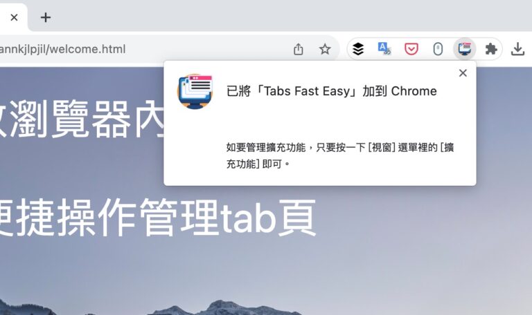 Tabs Fast Easy 自動暫停閒置瀏覽器分頁，釋放記憶體、提高效能（Chrome、Edge 擴充功能）