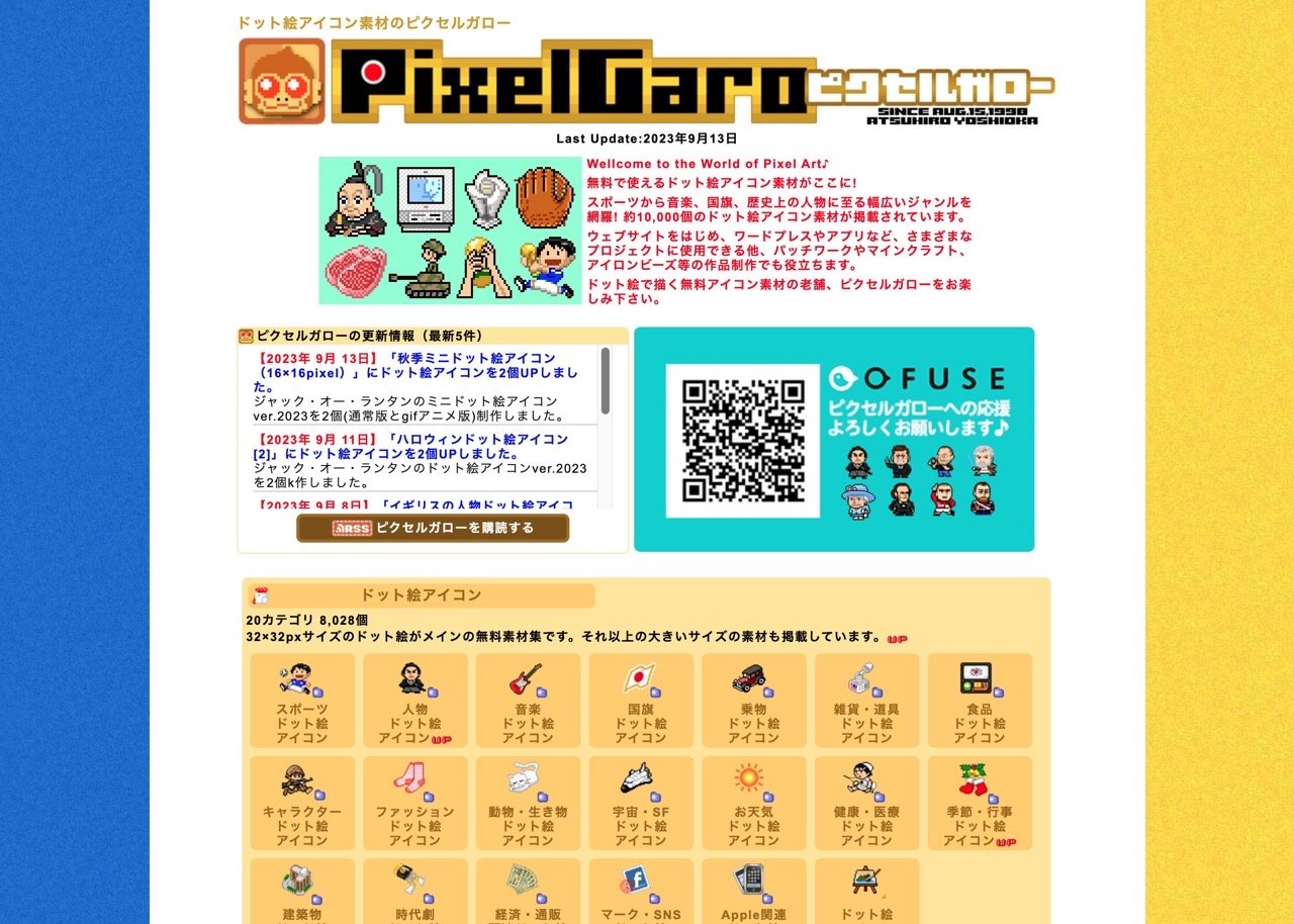 Pixel Garo 免費點陣圖素材合集，超過 10000 張像素插圖可商用
