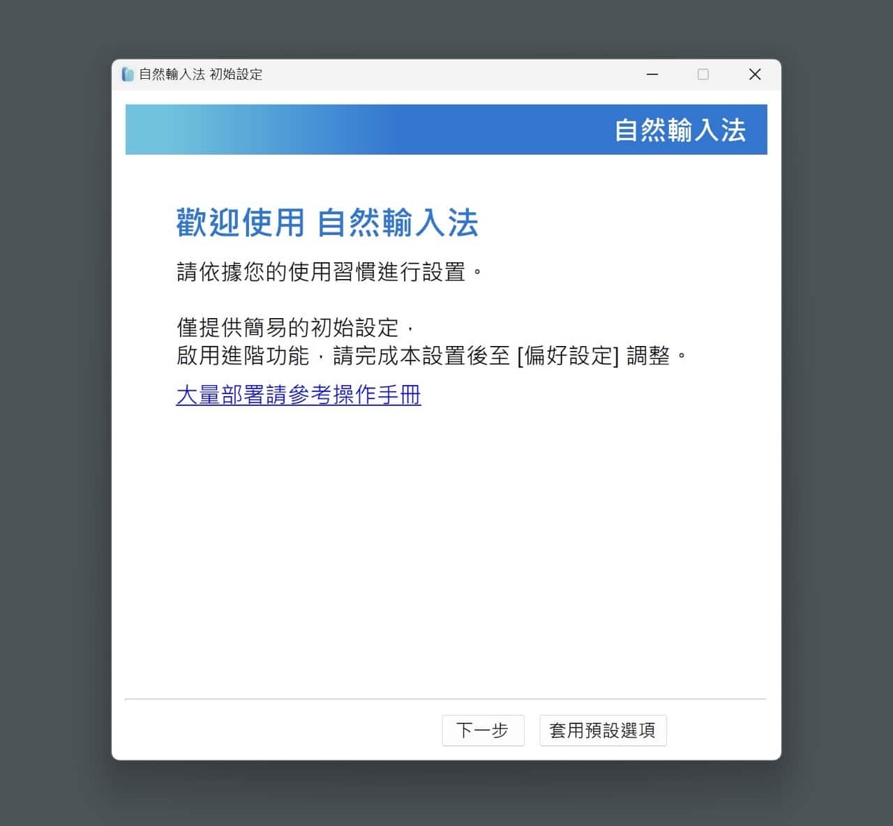 自然輸入法 V13 Lite 版免費下載