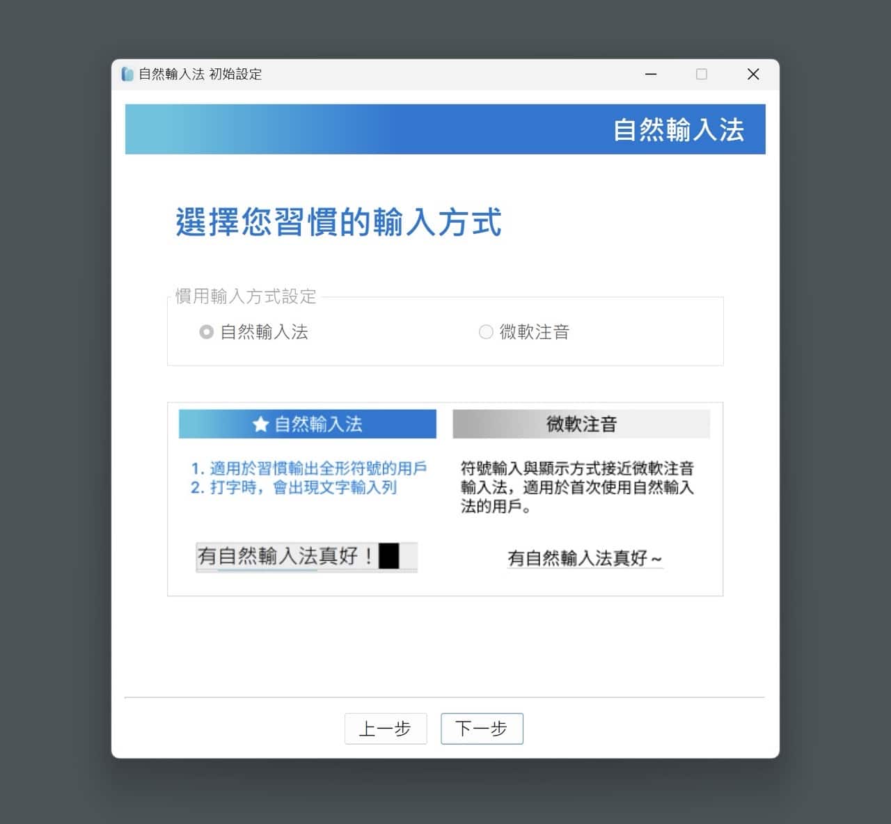 自然輸入法 V13 Lite 版免費下載