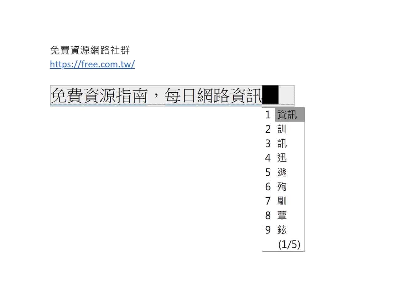 自然輸入法 V13 Lite 版免費下載