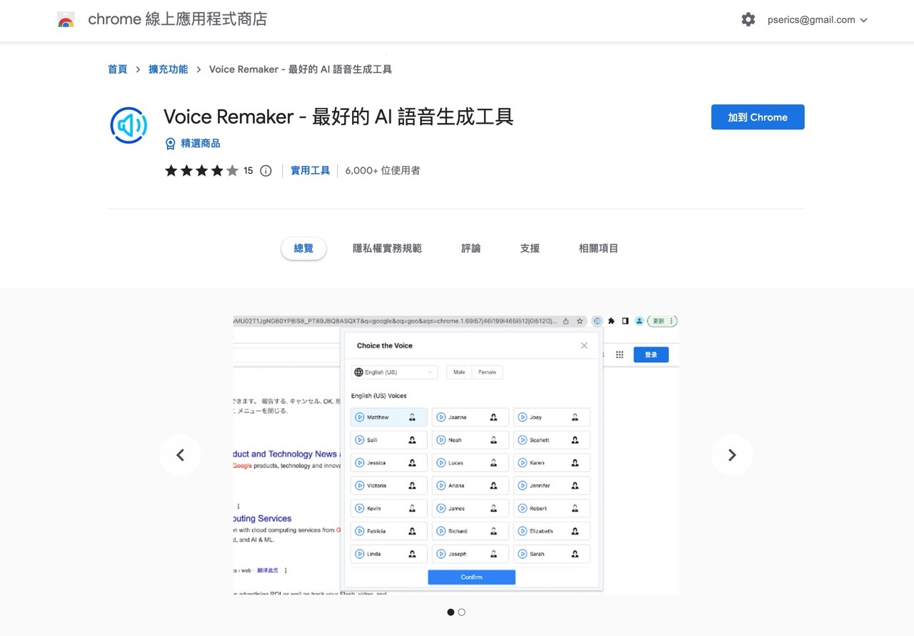 Voice Remaker