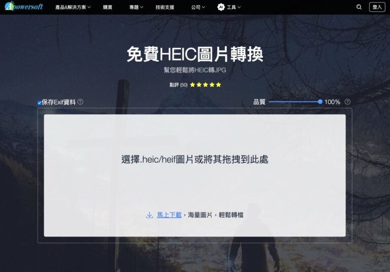 Apowersoft 免費 HEIC 轉 JPG 轉換器：拖曳即轉，快速且保障隱私