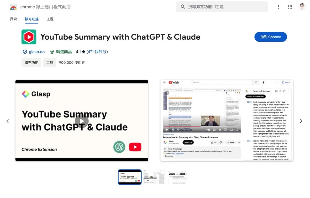 Glasp YouTube Summary