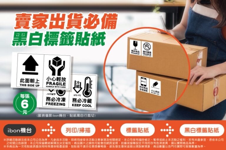 賣家出貨必備！超商也能列印「外箱標籤貼紙」教學