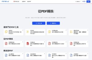PDFWind:全方位線上 PDF 處理工具的實用指南 4 PDFWind:全方位線上 PDF 處理工具的實用指南