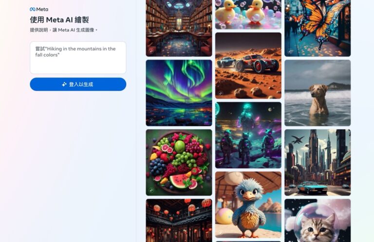 Meta 推出 Imagine AI 圖片產生器，輸入提示詞快速生成 JPG 圖片