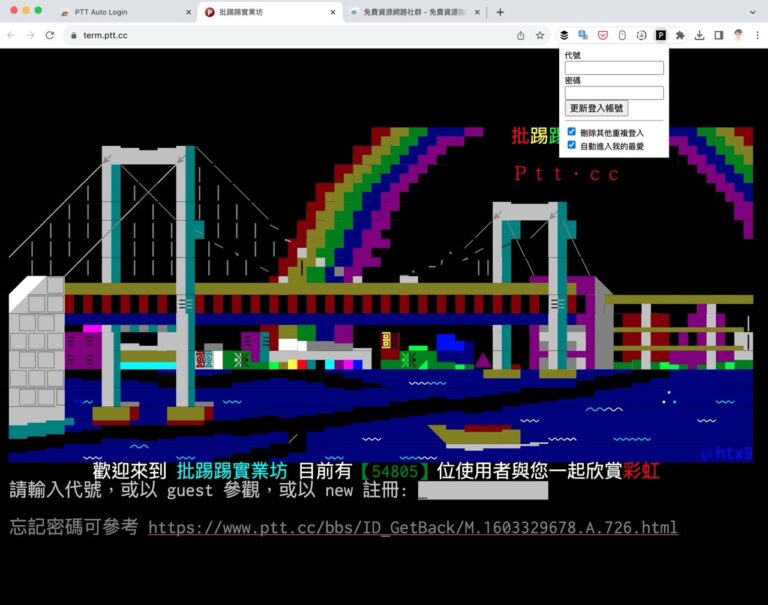 PTT Auto Login 讓你的 PTT 網頁版一鍵自動登入（Chrome 擴充功能）