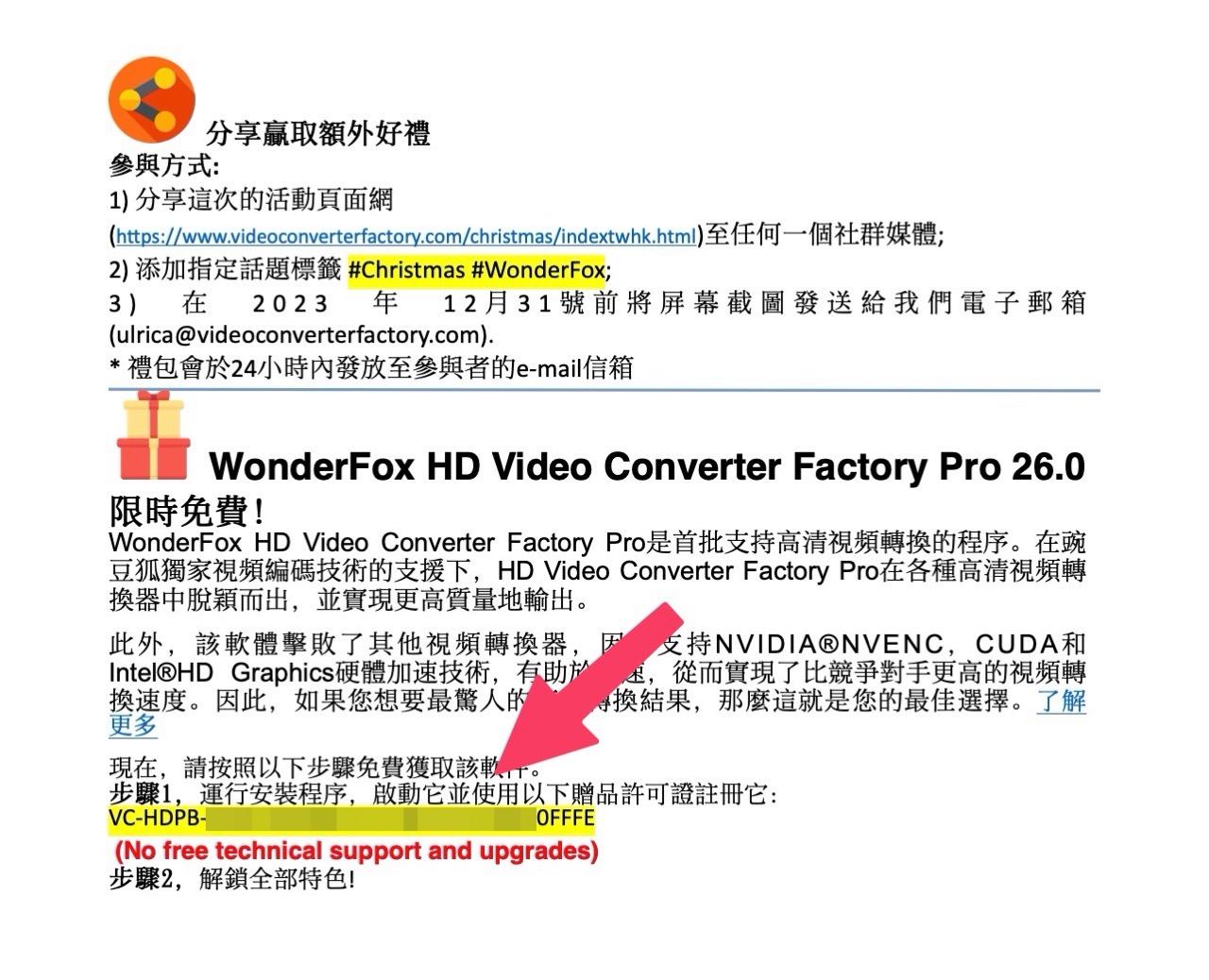 WonderFox 2023 聖誕限免活動，15 款熱門正版軟體限時免費下載（總價超過 650 美元）
