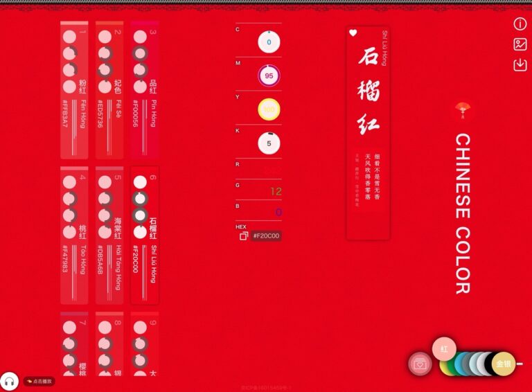 中國傳統顏色手冊：從古典色調到現代設計的靈感來源