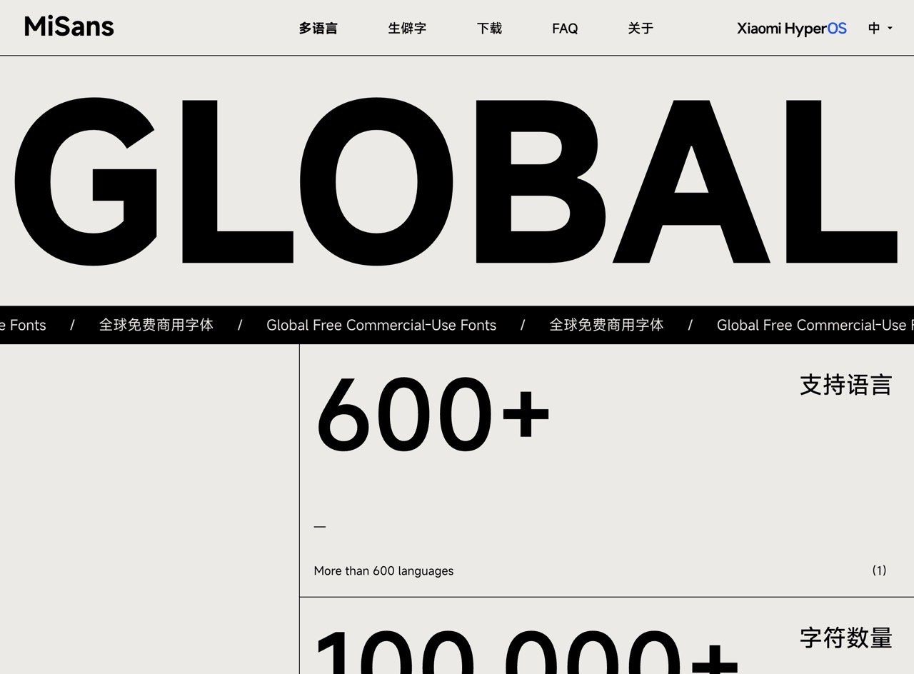 MiSans Global 小米全球免費商用字型，支援 600 多種語言