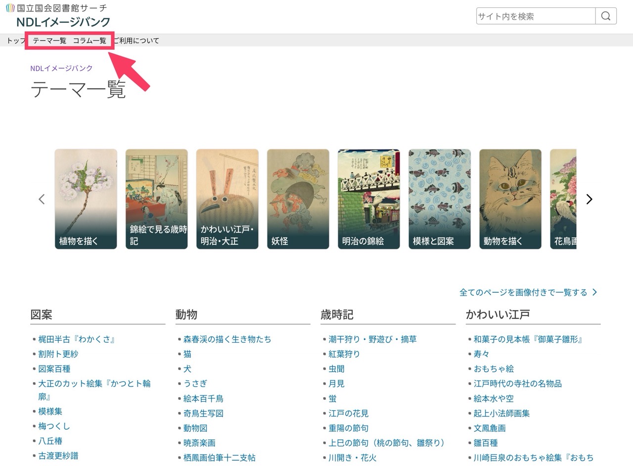日本國會圖書館數位典藏：浮世繪、書籍、雜誌等珍貴圖片免費下載