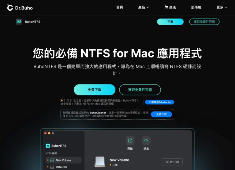 Mac 上讀寫 NTFS 硬碟必備工具，BuhoNTFS 終身授權免費領取