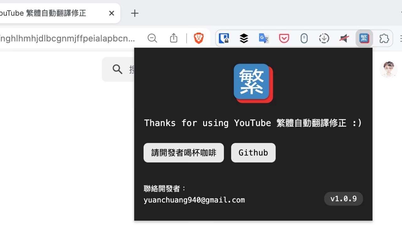 YouTube 繁體自動翻譯修正