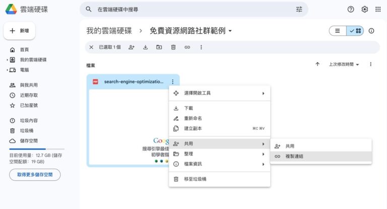 Google 雲端硬碟「檔案版本」教學，更換檔案不會改變原有分享連結