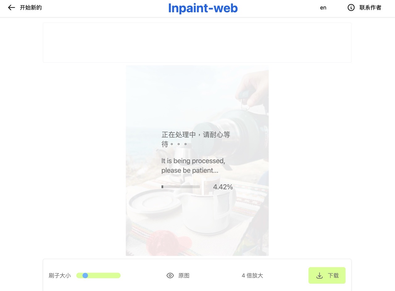 Inpaint-web