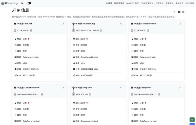 IPCheck.ing 多合一、整合各種功能的免費 IP 工具箱