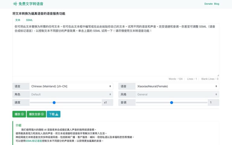 免費文字轉語音：一鍵生成 MP3 音檔，支援多種語言、語音和音調