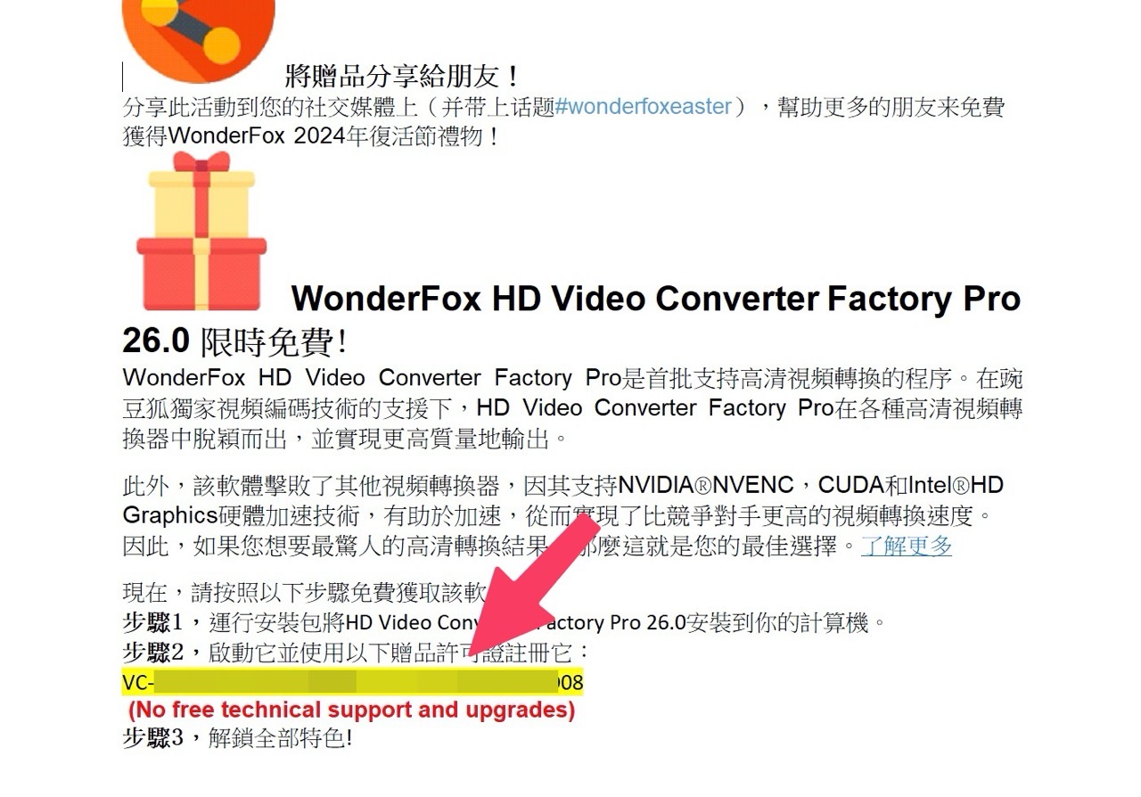 WonderFox 2024 復活節限免活動：6 款熱門軟體免費下載，現省 230 美元！