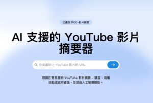 Go Summarize 貼上網址快速產生 YouTube 影片摘要的 AI 工具