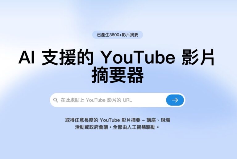 Go Summarize 貼上網址快速產生 YouTube 影片摘要的 AI 工具