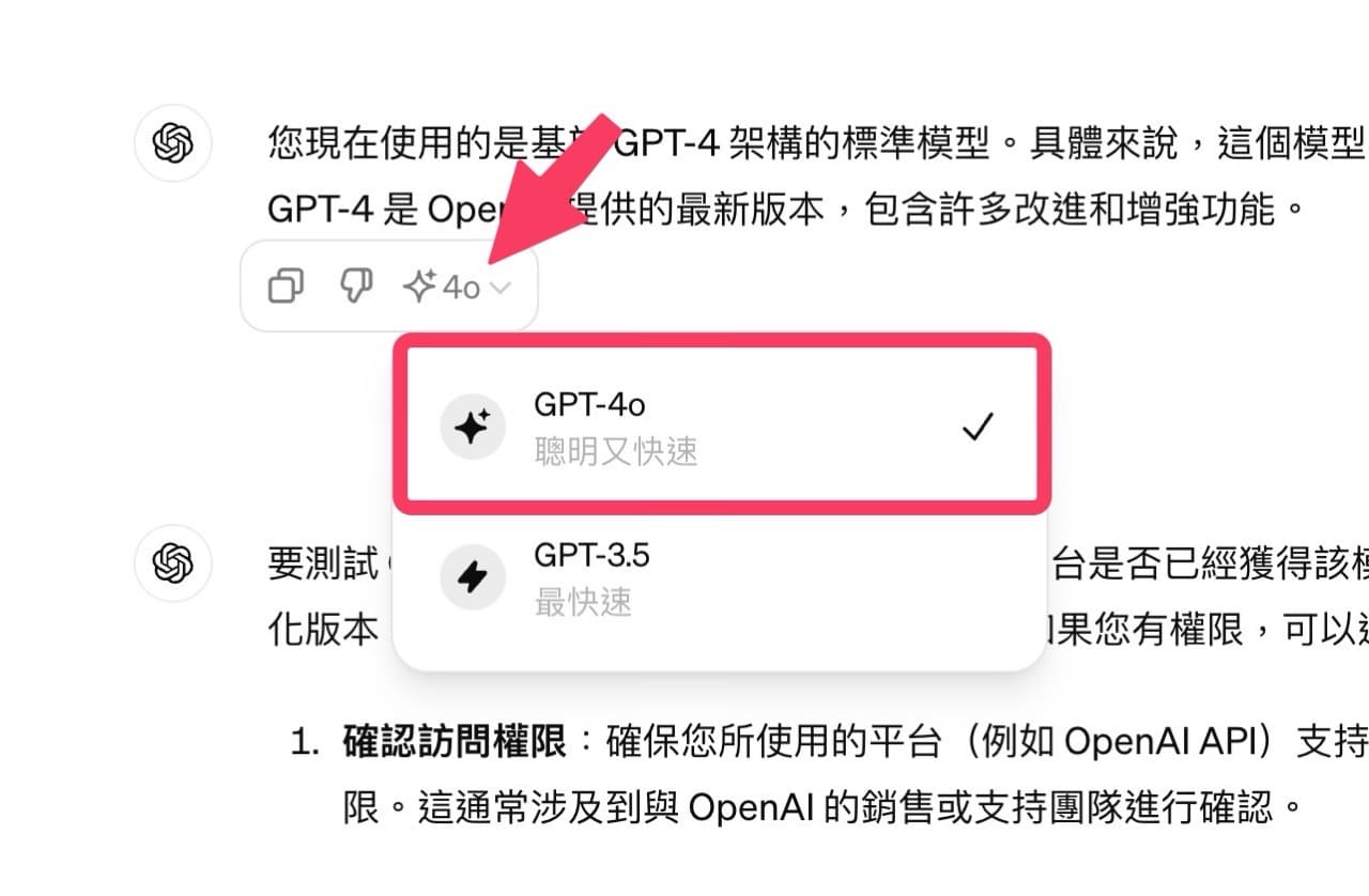 ChatGPT GPT-4o 開放