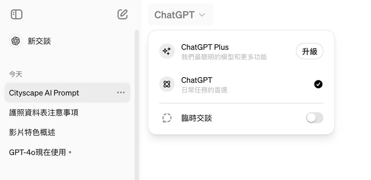 ChatGPT GPT-4o 開放