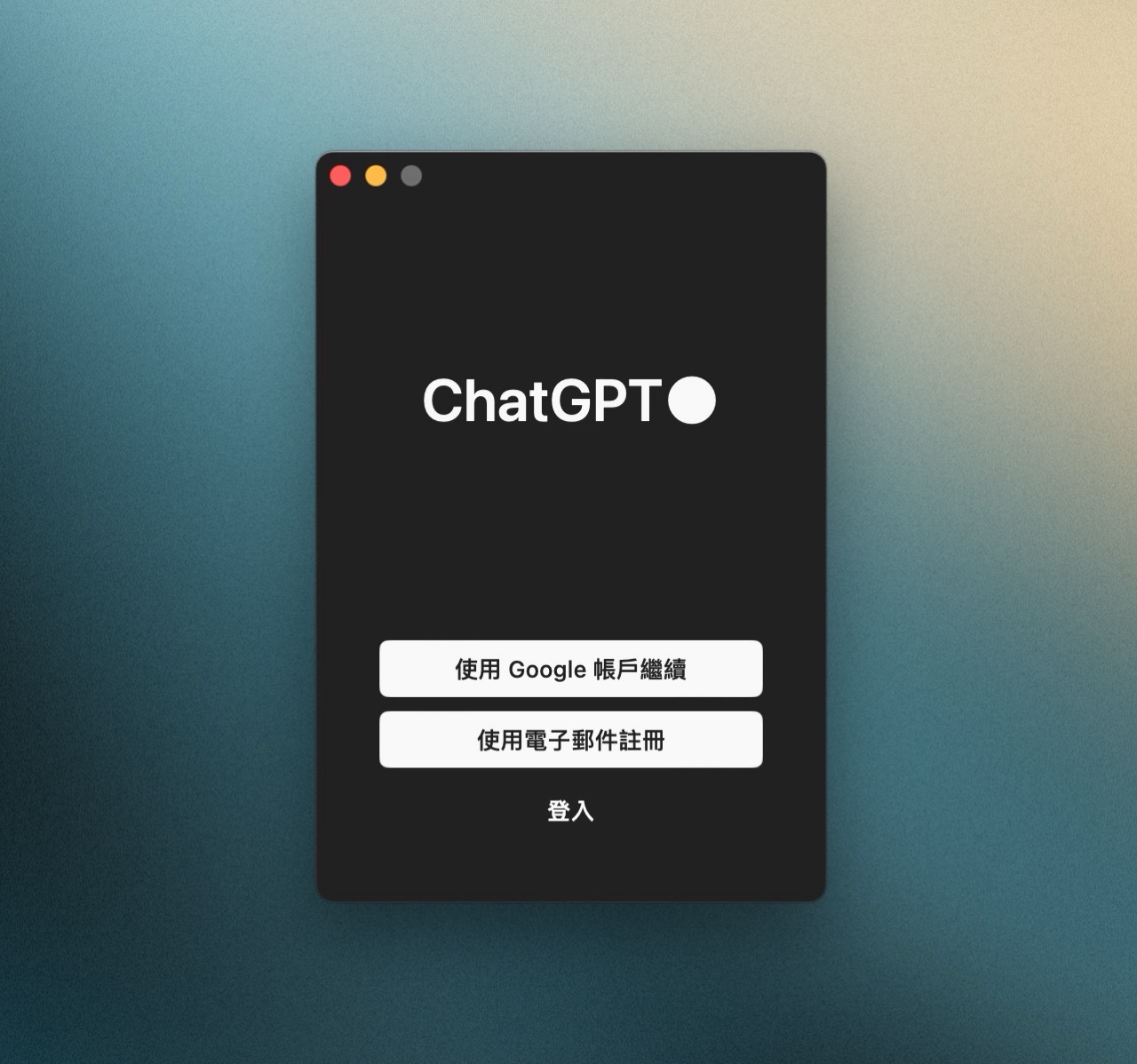 ChatGPT Mac 官方應用程式下載，搶先使用 GPT-4o 和語音模式