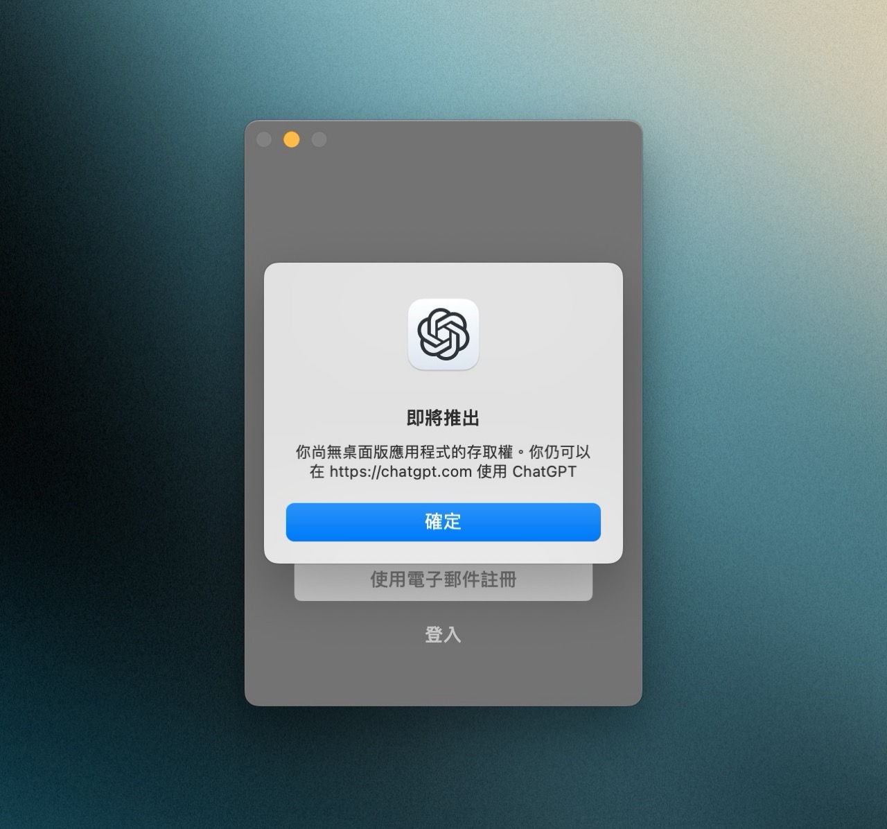 ChatGPT Mac 官方應用程式下載，搶先使用 GPT-4o 和語音模式