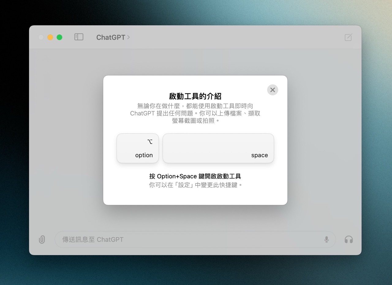 ChatGPT Mac 官方應用程式下載，搶先使用 GPT-4o 和語音模式